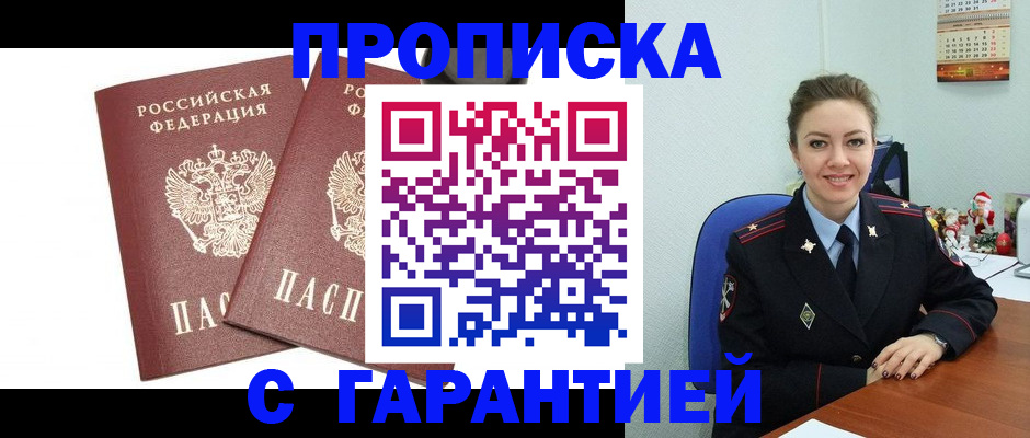 временная регистрация для всех в Магадане