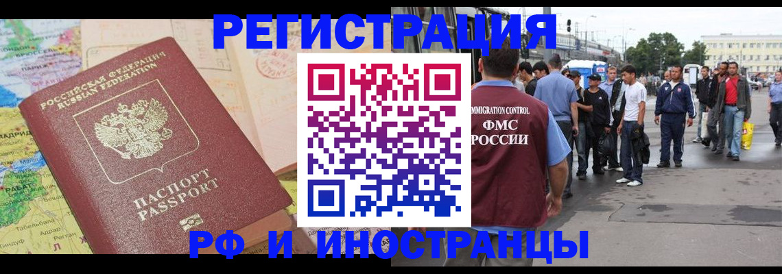 прописка для работы в Магадане