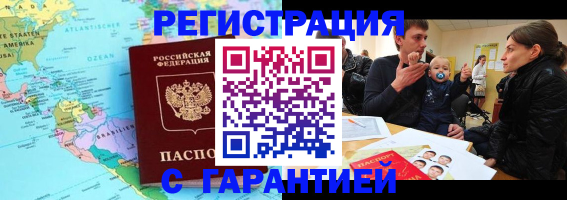 временная регистрация гарантия в Магадане